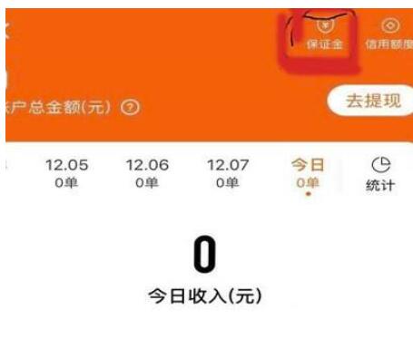 顺丰同城退保证金如何做-顺丰同城退保证金教程分享