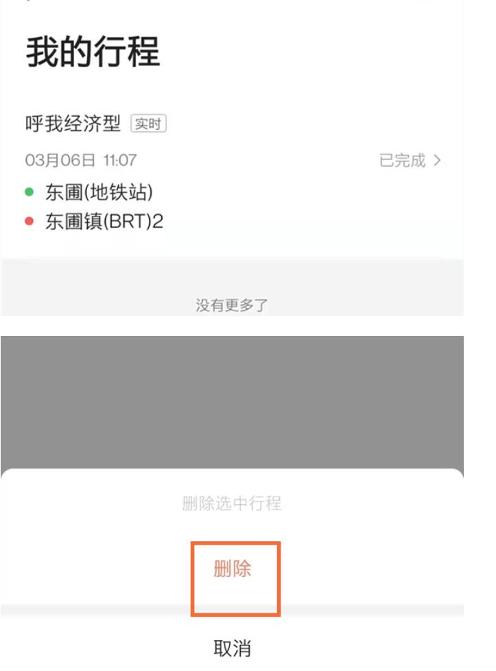 高德地图订单怎么删除-高德地图订单删掉教程
