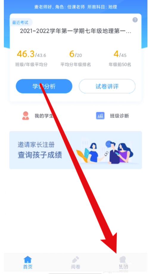 好分数教师版怎么注销账号？好分数教师版注销账号教程