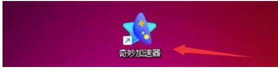 奇妙加速器怎么开启极速传输技术？奇妙加速器打开极速传输技术方式