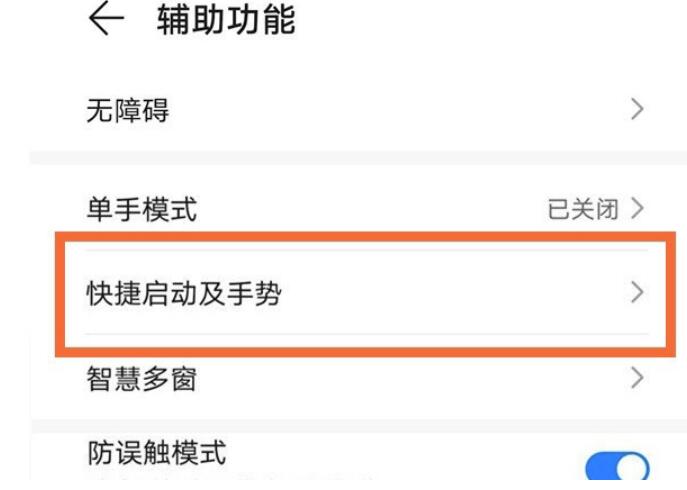 荣耀X40GT怎么开启抬手亮屏-荣耀手机抬手亮屏开启流程