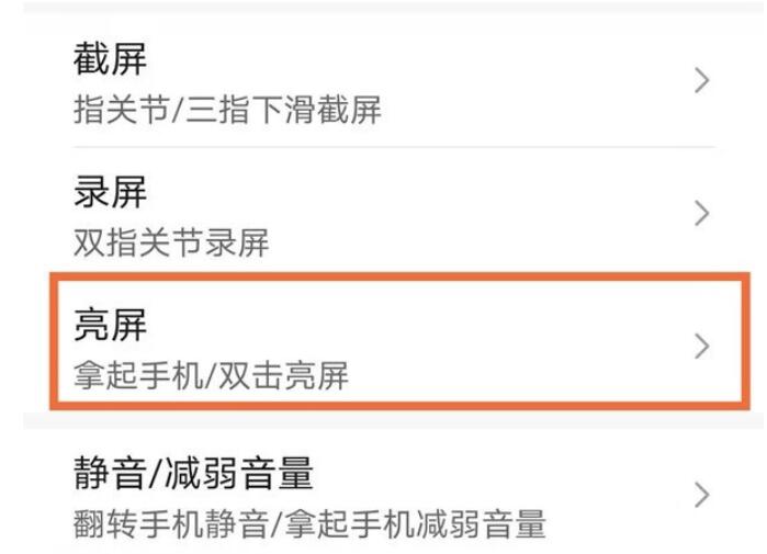 荣耀X40GT怎么开启抬手亮屏-荣耀手机抬手亮屏开启流程
