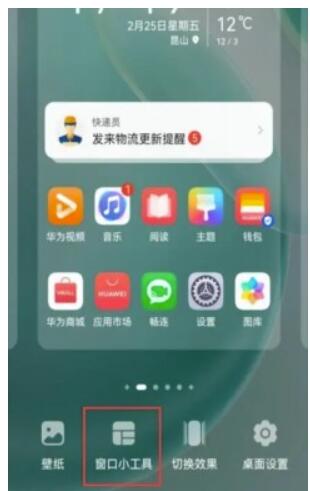 华为运动健康计步怎么显示在桌面上？华为运动健康怎么关闭微信计步