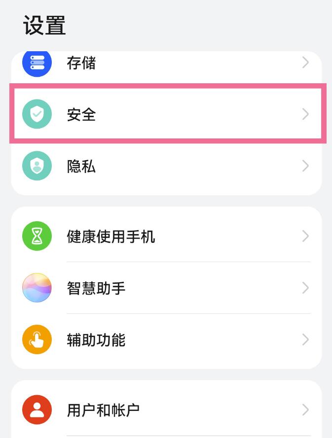 华为mate50e如何隐藏应用-华为手机隐藏运用流程