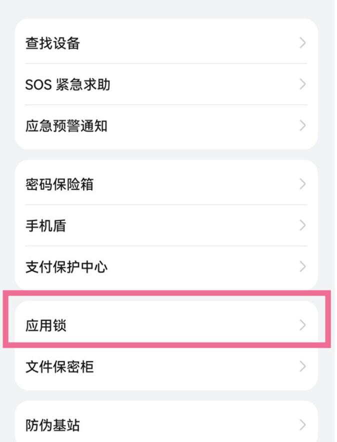 华为mate50e如何隐藏应用-华为手机隐藏运用流程