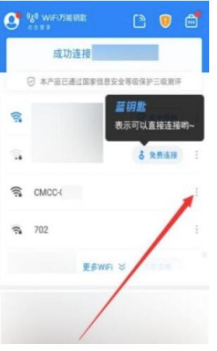怎样用wifi万能钥匙查看密码？wifi万能钥匙怎么连接有密码的wifi