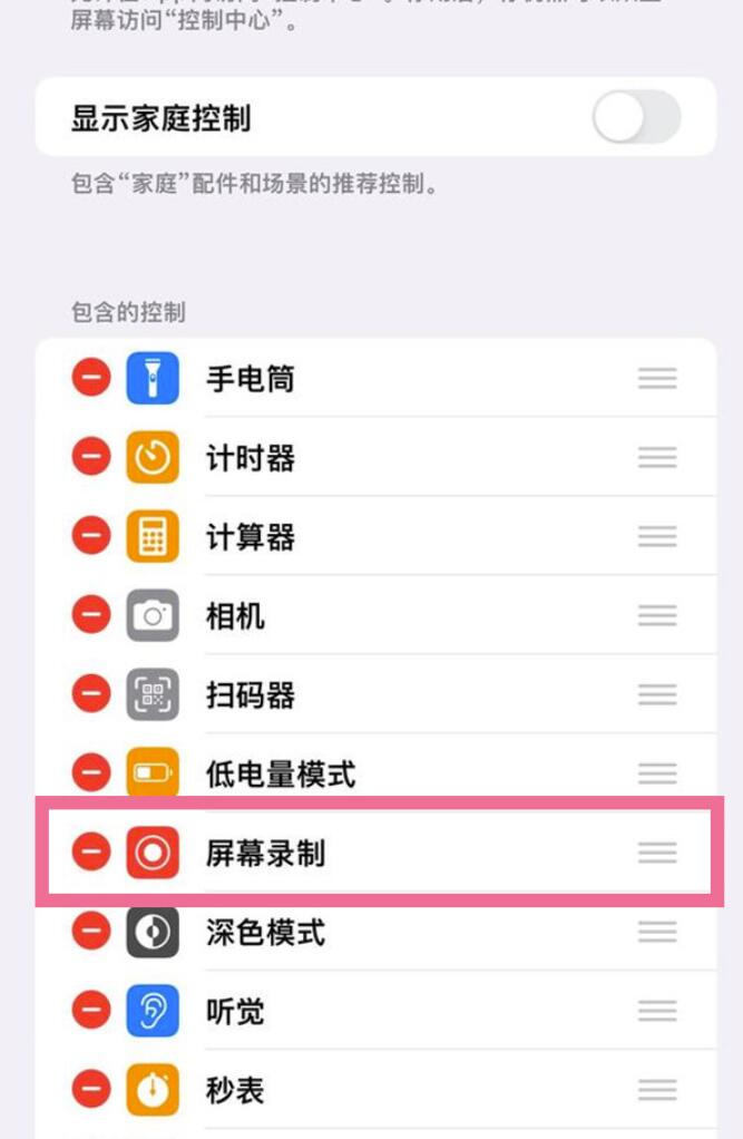 苹果14pro怎么进行屏幕录制-苹果14pro录屏功能打开方式分享
