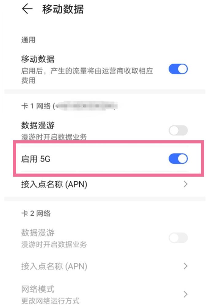 荣耀X40GT在哪开启5G网络-荣耀X40GT打开5G网络方式