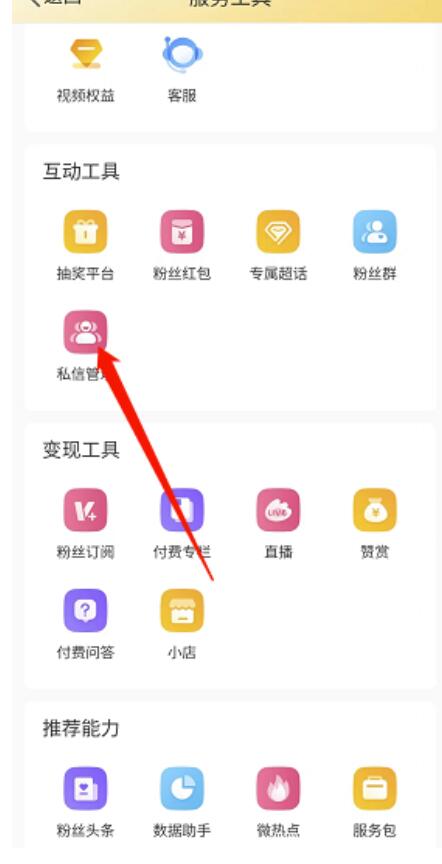 微博私信自定义菜单如何设置?微博私信自定义菜单设定方式