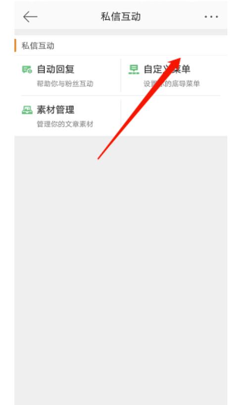 微博私信自定义菜单如何设置?微博私信自定义菜单设定方式
