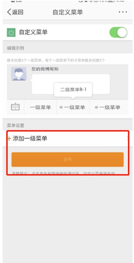微博私信自定义菜单如何设置?微博私信自定义菜单设定方式