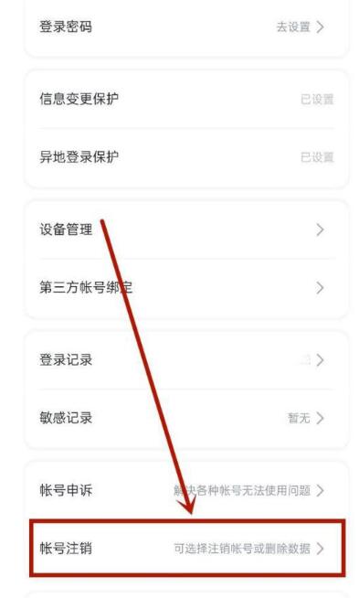 迅雷怎么注销账号?迅雷注销账号方式
