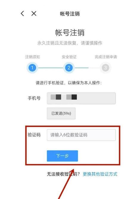 迅雷怎么注销账号?迅雷注销账号方式