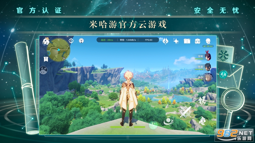 云原神ios版v1.0 官方版截图3