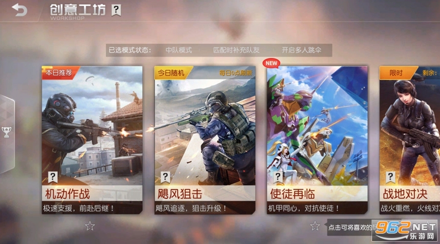 荒野行动日服安卓v1.288.479409截图3