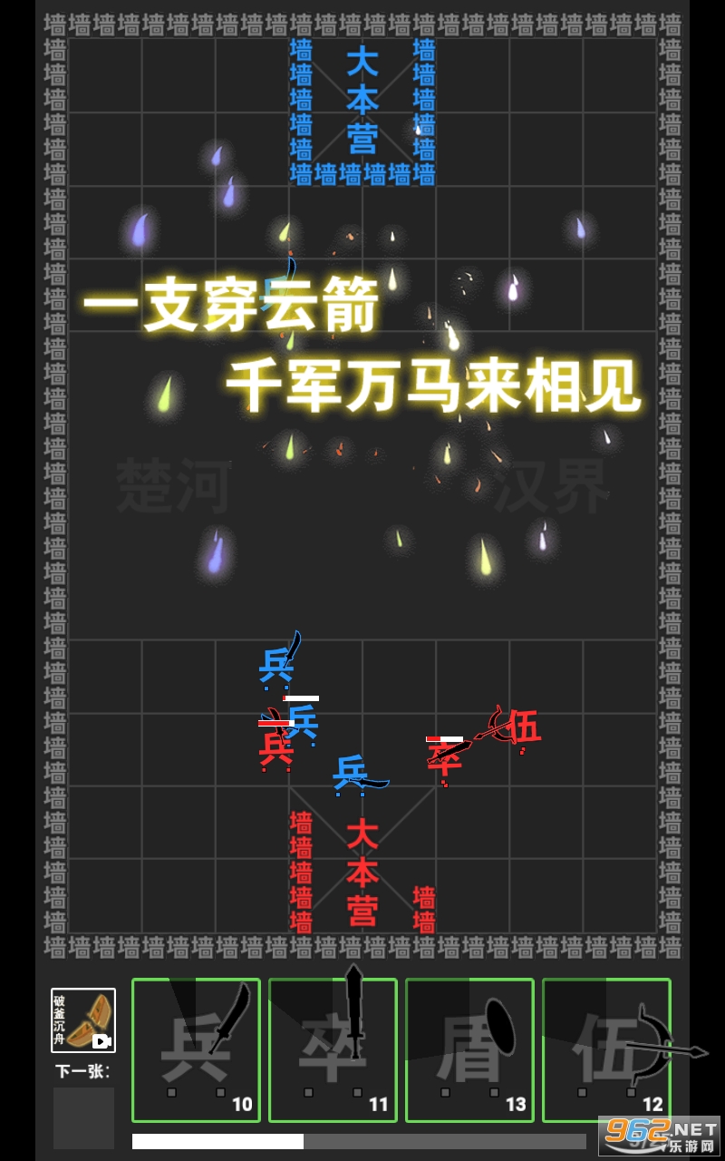 汉字攻防战官方版v1.3 苹果版截图4