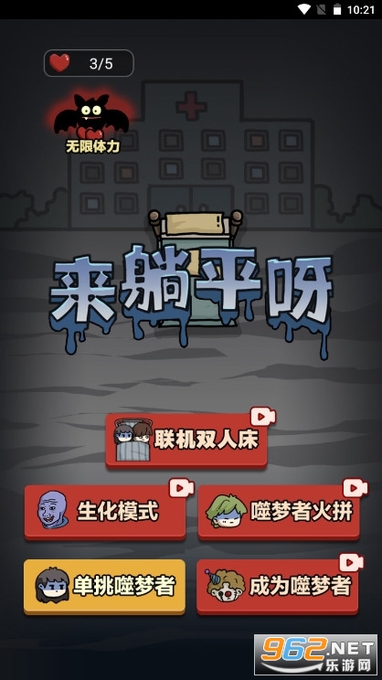 诡异医院(来躺平呀噬梦者)游戏手机版v1.0截图2