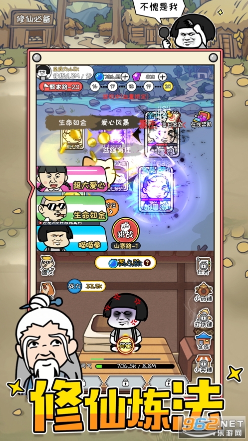 不正经修仙模拟器游戏手机版 v1.0截图3
