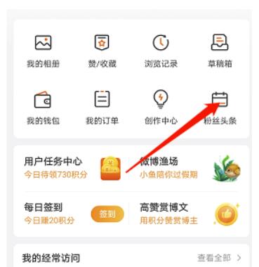 微博粉丝头条订单如何查看?微博粉丝头条订单查询方式