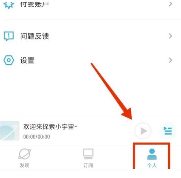 小宇宙怎么解绑微信?小宇宙解绑微信教程
