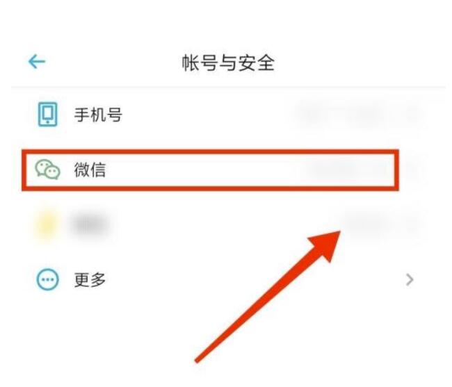小宇宙怎么解绑微信?小宇宙解绑微信教程