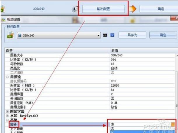 格式工厂怎么旋转视频画面?格式工厂转视频画面方法