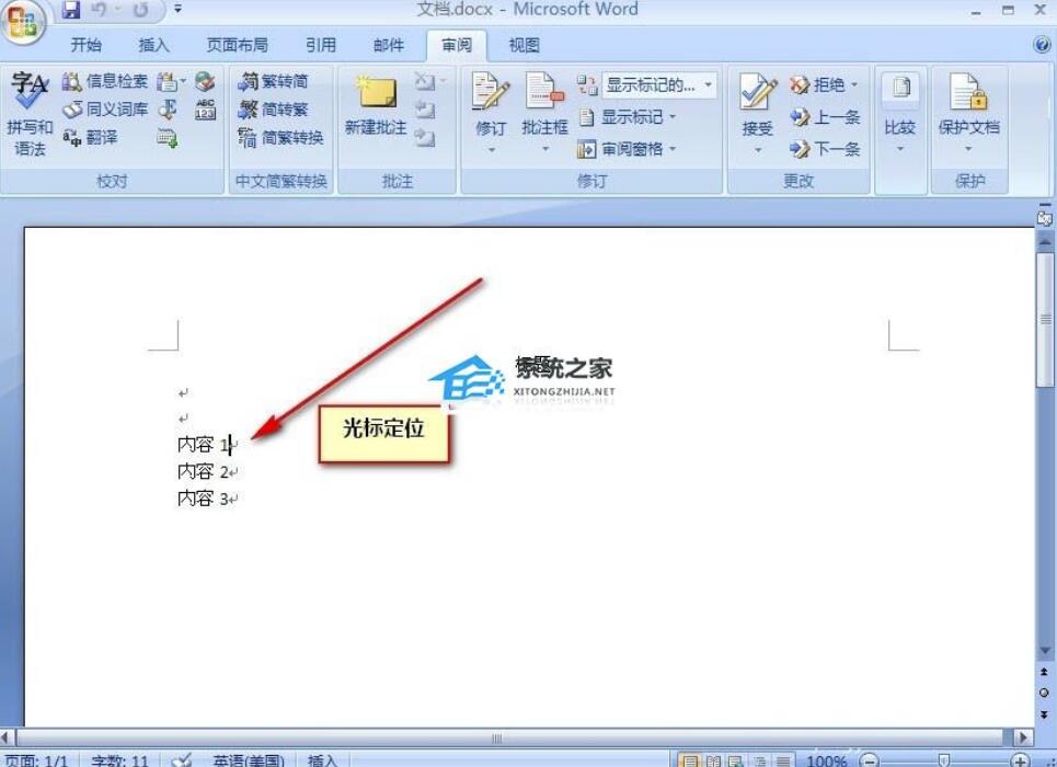 Word中批注怎么添加？Word中添加批注的办法