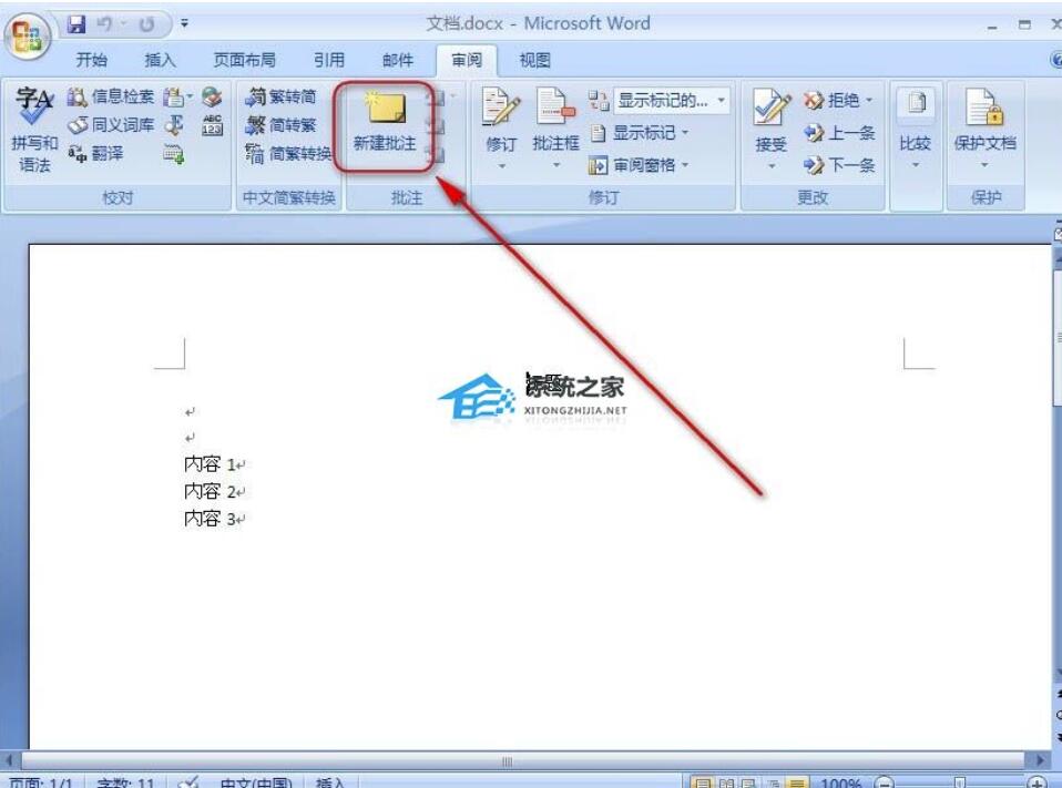 Word中批注怎么添加？Word中添加批注的办法