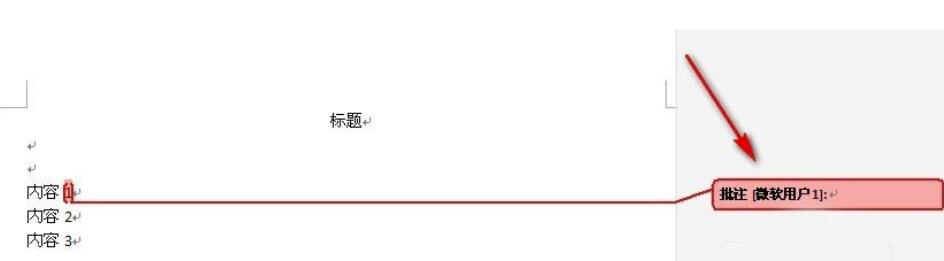 Word中批注怎么添加？Word中添加批注的办法
