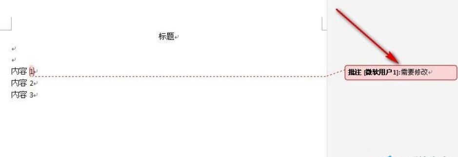 Word中批注怎么添加？Word中添加批注的办法