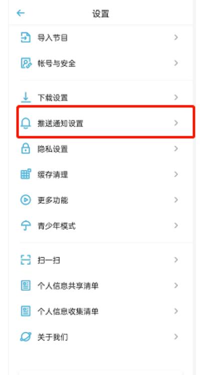 小宇宙怎么开启定阅节目推送?小宇宙打开定阅节目推送教程