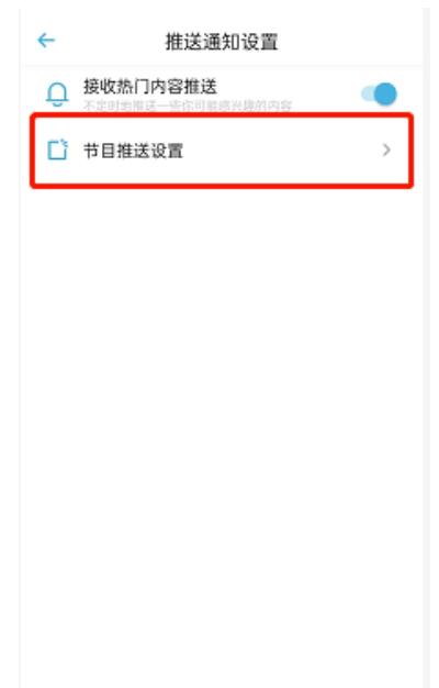 小宇宙怎么开启定阅节目推送?小宇宙打开定阅节目推送教程