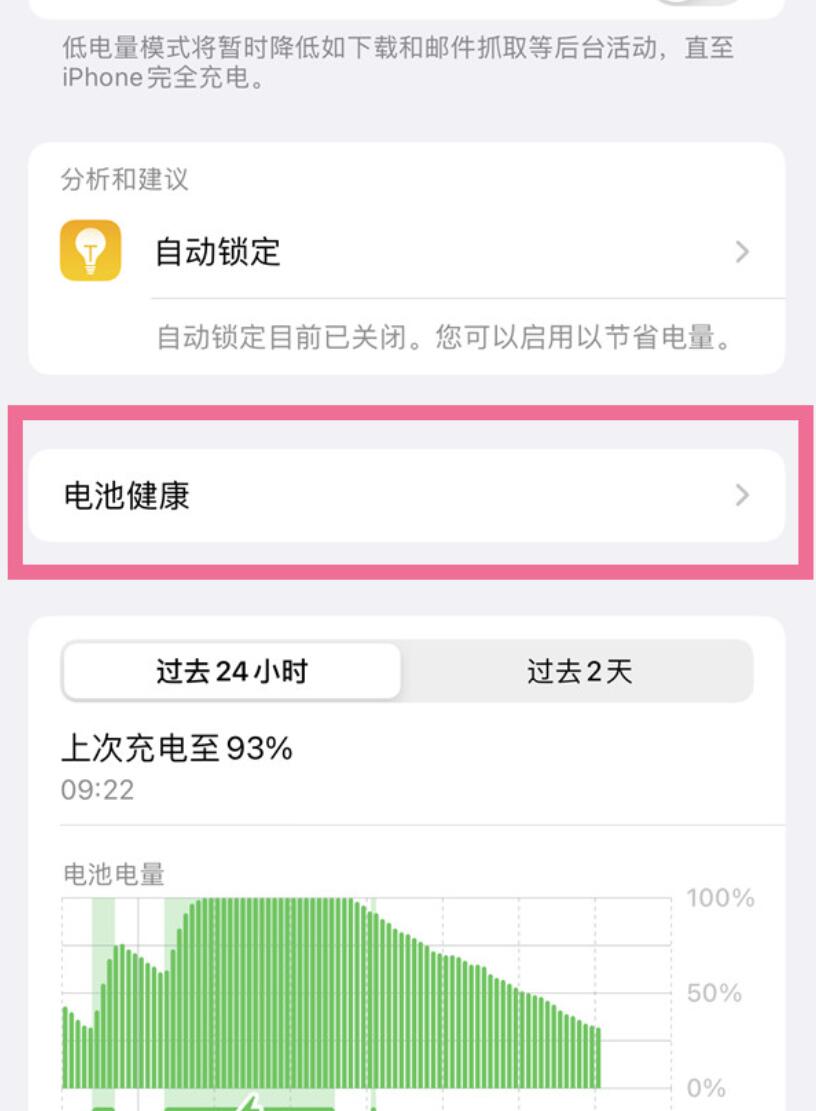 iphone14pro怎样保护电池-苹果14pro延长电池寿命方法分享