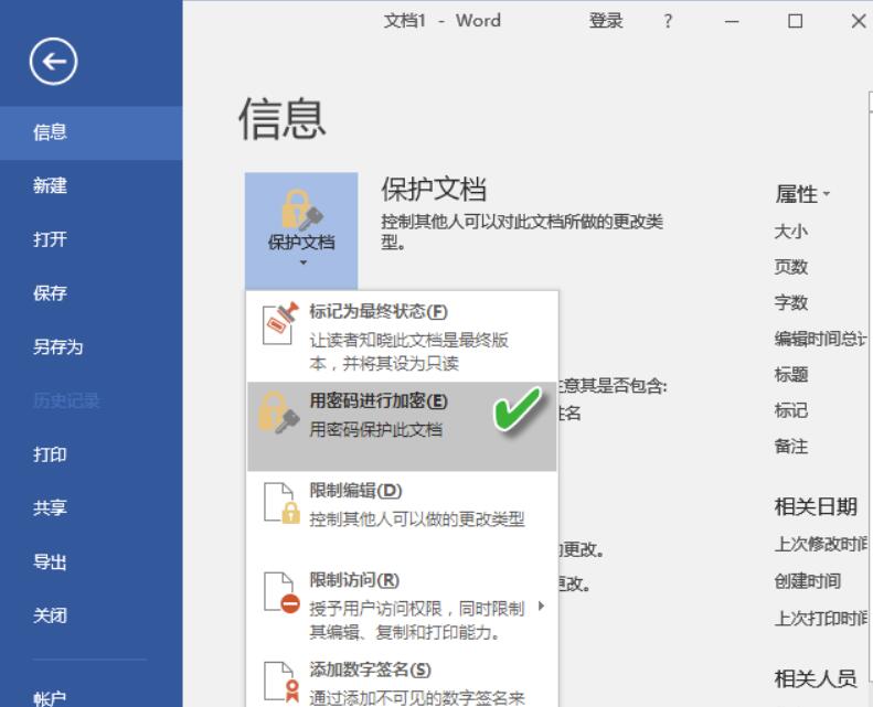 Office如何加密文档？Office文件加密的三种设置方法