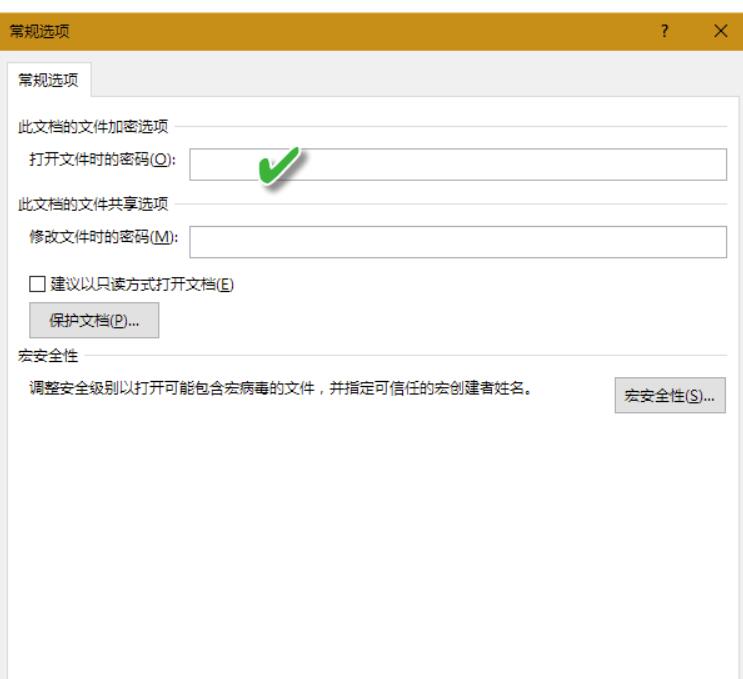 Office如何加密文档？Office文件加密的三种设置方法