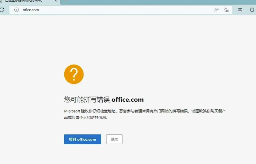 微软Edge浏览器已适用网址拼写错误维护，客户填错网址会有提示
