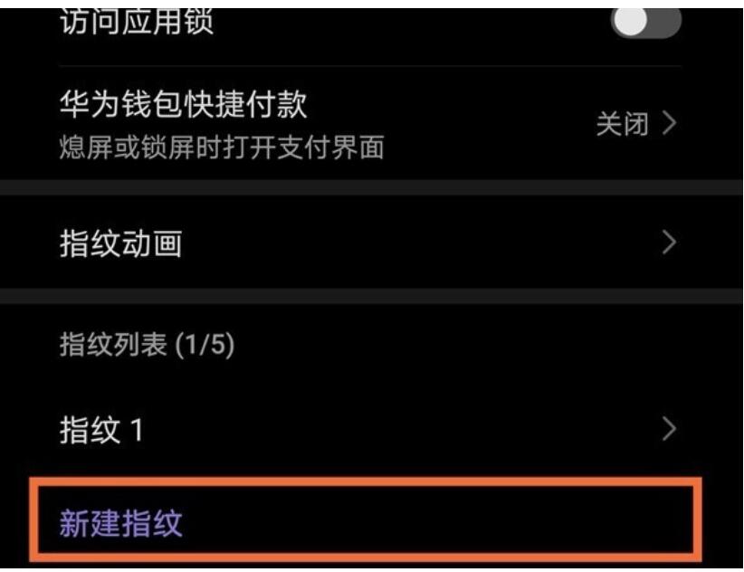 荣耀play6c指纹锁在哪-荣耀play6c指纹锁开关设定流程