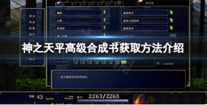 《神之天平》高级生成书如何拥有？高级生成书获得方法介绍