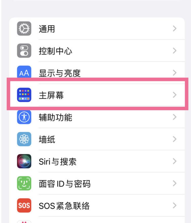 iphone14如何不表明app资源库-苹果iphone撤销app资源库方式介绍