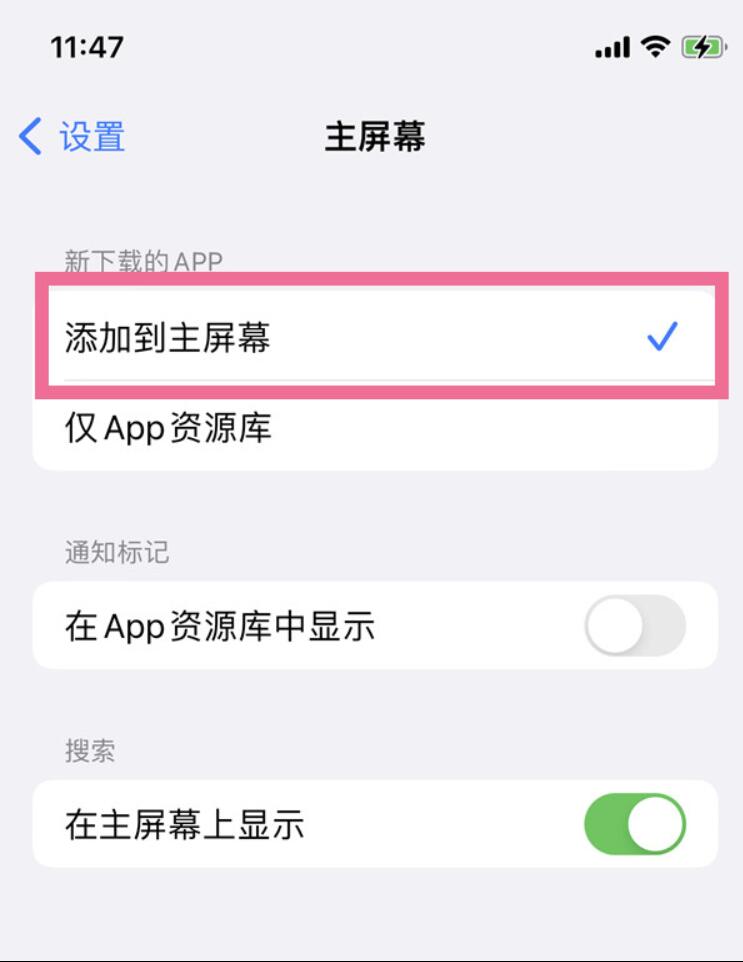 iphone14如何不表明app资源库-苹果iphone撤销app资源库方式介绍