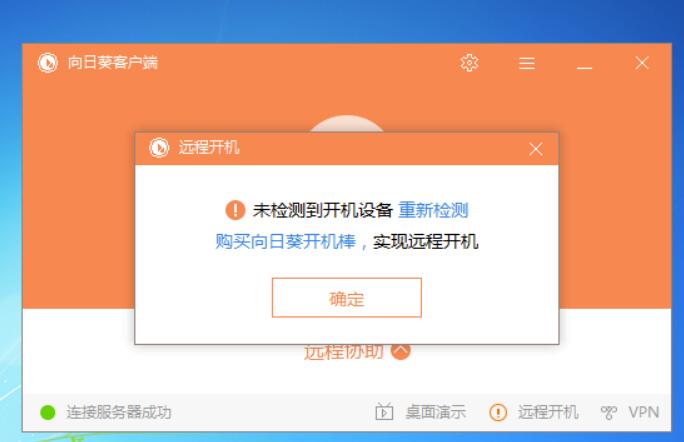 向日葵远程表明主机不会有或不在线怎么解决？