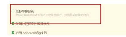 hbuilderx怎么关闭鼠标悬停浏览?hbuilderx关掉鼠标悬停浏览教程