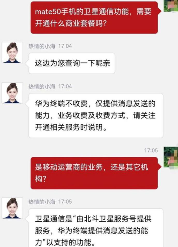 华为mate50卫星通讯要收费吗-卫星通讯是免费的吗