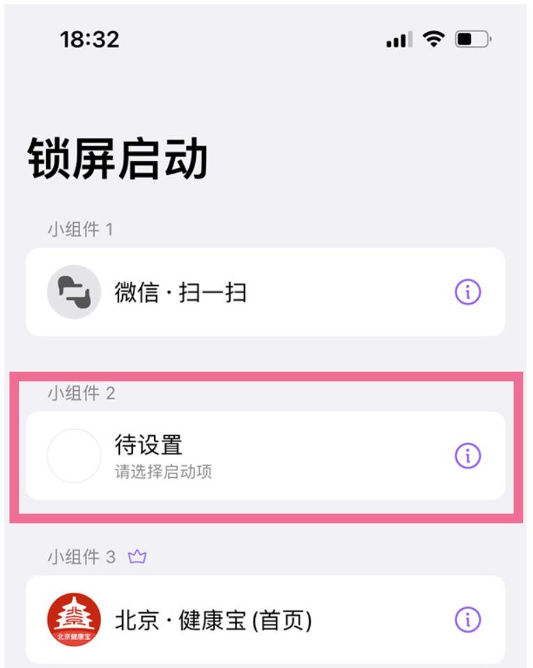 ios16系统上微信扫一扫怎么添加到锁屏-ios16设定微信扫一扫到锁屏方法