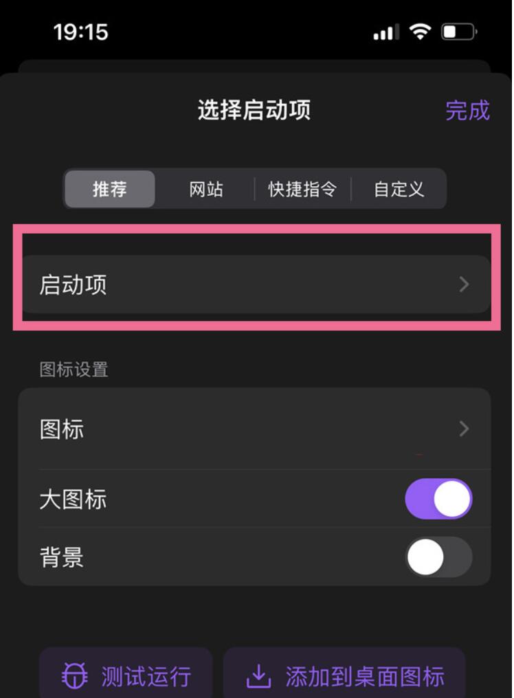 ios16系统上微信扫一扫怎么添加到锁屏-ios16设定微信扫一扫到锁屏方法