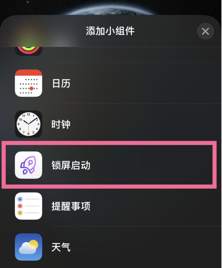 ios16系统上微信扫一扫怎么添加到锁屏-ios16设定微信扫一扫到锁屏方法
