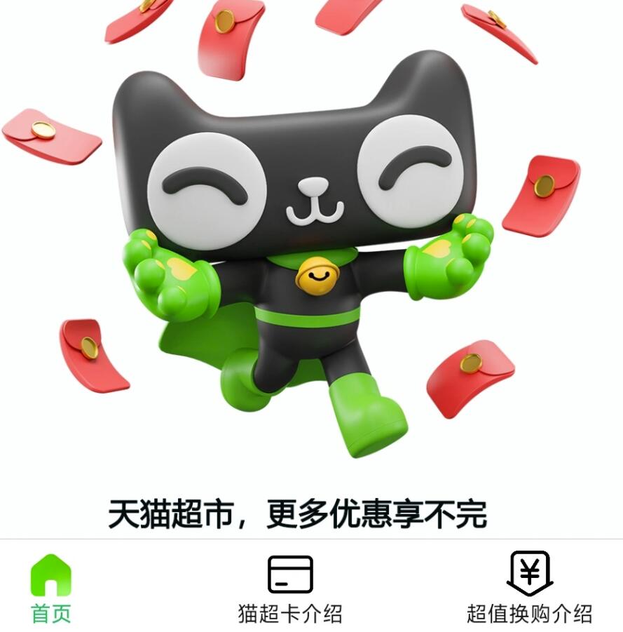 天猫发布“天猫超市小铛家”微信小程序