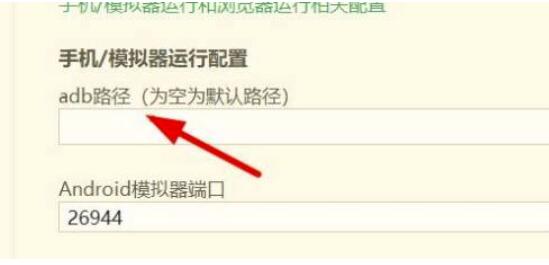 hbuilderx怎么配置adb途径？hbuilderx配备adb途径教程