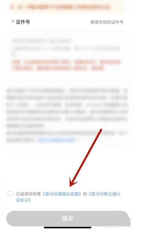 喜马拉雅fm隐私政策在哪里?喜马拉雅fm隐私政策查询方式