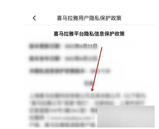 喜马拉雅fm隐私政策在哪里?喜马拉雅fm隐私政策查询方式